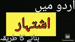 Urdu Me Ishtihar Kese Banate Hai, Urdu Ishtihar, Ishtihar In Urdu, How To Make Ishtihar In Urdu