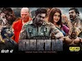 Martin 2024 Full Movie In Hindi Dubbed South Dhruva Sarja Vaibhavi Shandilya 2024 New Full Movie