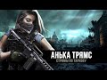 Escape from Tarkov | Рейды за ЧВК и Диких | https://trovo.live/s/Anya_Tryams | День 60