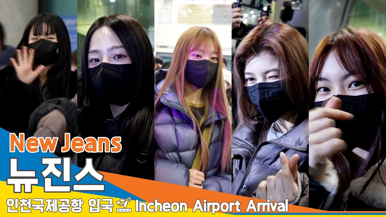 뉴진스(NewJeans), 'Like you a little' 🧡'Ditto' (인천공항 입국)✈️ICN Airport Arrival 22.12.29 #NewsenTV