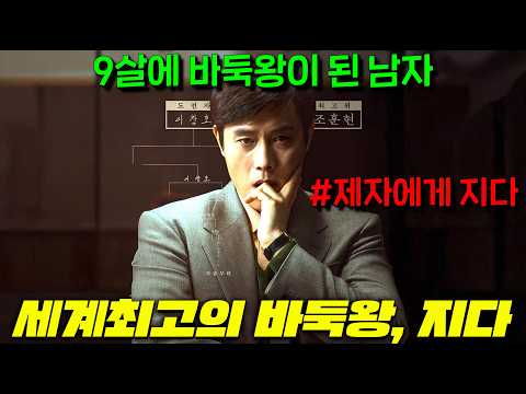 그리고 유아인의 개미친 [승부] 드디어 <strong>온다</strong>.. 9살에 바둑계에 등장한 천재 조훈현 그리고 그가 키운 초천재 이창호의 세계사적 실화바탕 <strong>영화</strong>