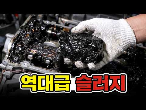 이런데 차가 굴러간다고?? 22년 수입차 정비하면서 처음 본 역대급 슬러지 thumbnail