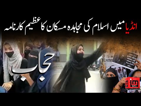 انڈیا میں اسلام کی مجاہدہ مسکان کا عظیم کارنامہ IM Tv