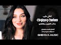 حساسة ومجنونة - عذاب الهوى يقتلني - احمد سليمان - دبكات سوريه