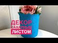 САХАРНЫЙ ЛИСТ - НОВЫЙ ДЕКОР ДЛЯ ТОРТА