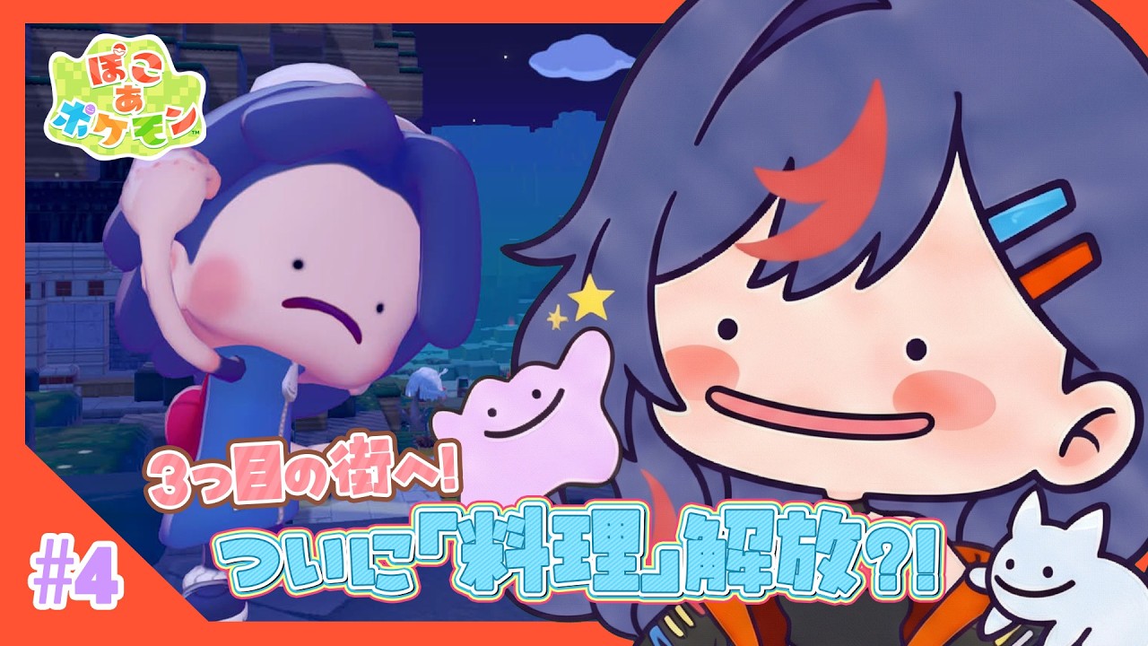 【ぽこあポケモン】３つ目の街へ！！「料理」ができるようになる予感がする！！🍳🌈【まんじちゃん。】