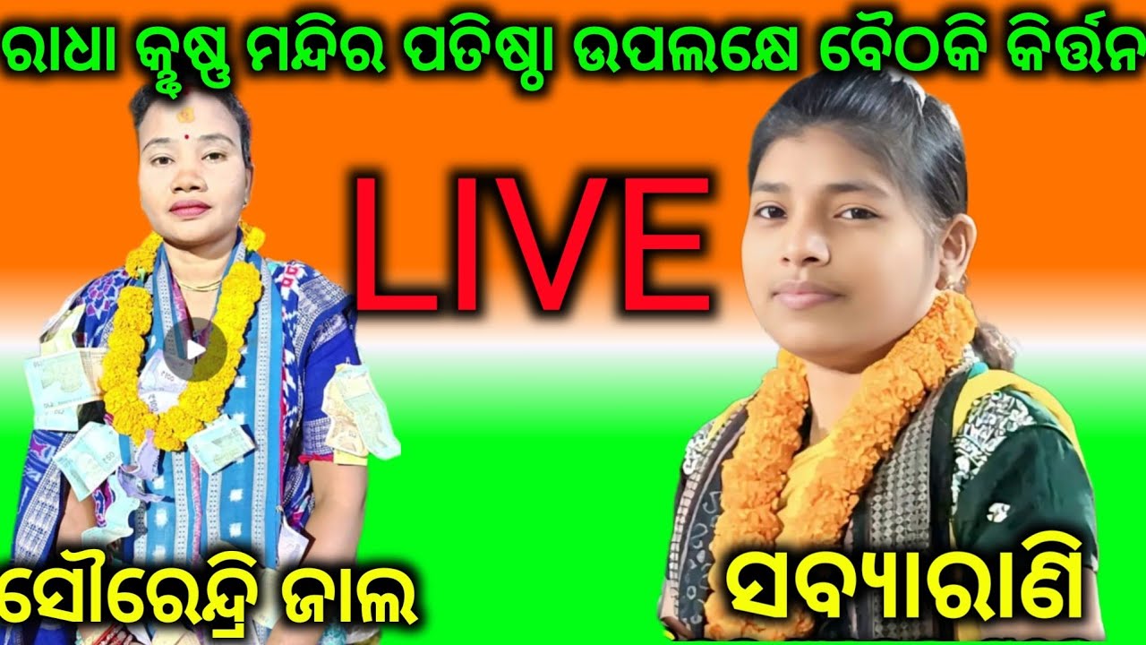 𝐏𝐑𝐈𝐘𝐀𝐌 𝐎𝐅𝐅𝐈𝐂𝐈𝐀𝐋 is live!. haldipali kirtan baithaki sidhaprasaran