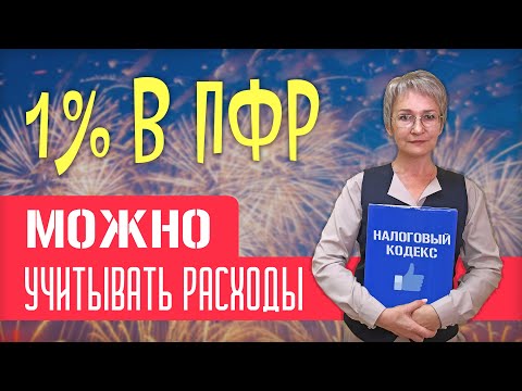 Важная новость для ИП! 1 свыше 300 тысяч. ФНС разрешила учитывать расходы!