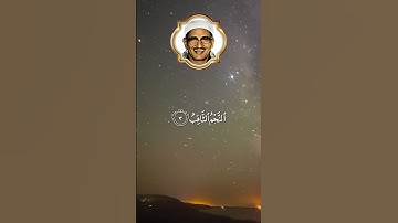والسماء والطارق | سورة الطارق | المنشاوي #المنشاوي #تلاوة_خاشعة #quran