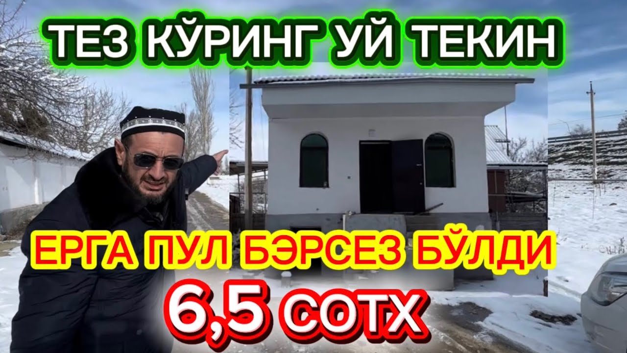 ТЕЗ УЙ ТЕКИН ЕРИГА ПУЛ БЕРСЕЗ БЎЛДИ 