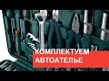 Обучение перетяжки салона авто: комплектуем авто ателье