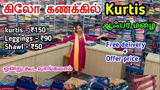 ₹50 முதல் | WhatsApp - மூலம் ஆர்டர் செய்யலாம்‼️trending new collection kurtis screenshot 5