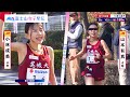 【'22 優勝:名城大学】 第10回 富士山女子駅伝 大会ハイライト <フジテレビ公式>