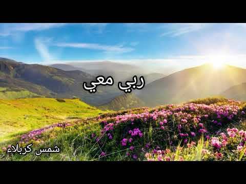 مناجاة ربي معي حسين الاكرف حالات واتساب وستوريات