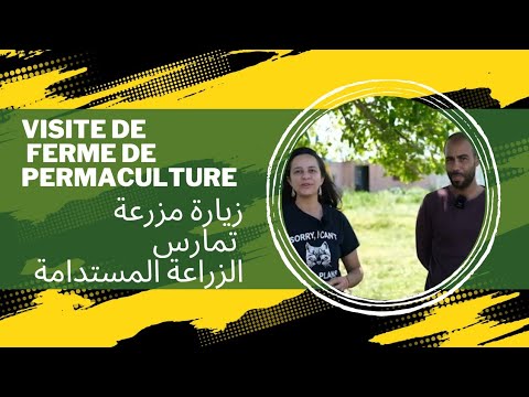        زيارة مزرعة تمارس الزراعة المستدامة في المغرب