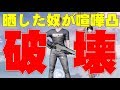 【荒野行動】グリッチを晒したDQNが喧嘩凸してきて機材破壊され大変なことに！【荒野警察24】