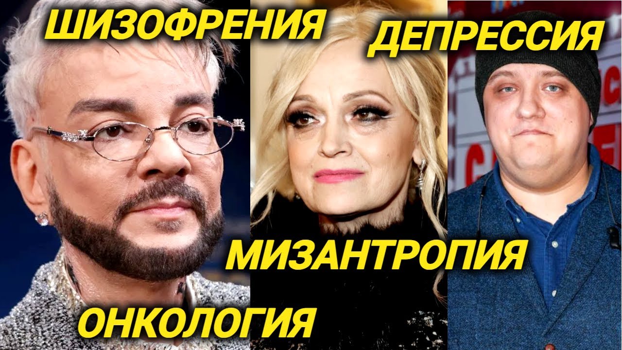 Чем болен Киркоров? Кому из артистов пришлось ампутировать обе ноги? Болезни знаменитостей