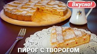 Пирог с творогом из песочного теста Пирог с творогом из песочного теста
