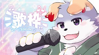 【雑談(歌枠)#23】「イベントの合間にこっそり練習！！」