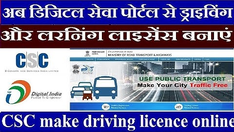 CSC Se Driving License Apply Online | Driving licence kaise banaye | DL aadhar ekyc Apply 2023