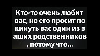 видео: 🌈Послание от Бога сегодня || Кто-то очень любит вас, но его просят покинуть вас..|| #Бог картинка: 🌈Послание от Бога сегодня || Кто-то очень любит вас, но его просят покинуть вас..|| #Бог