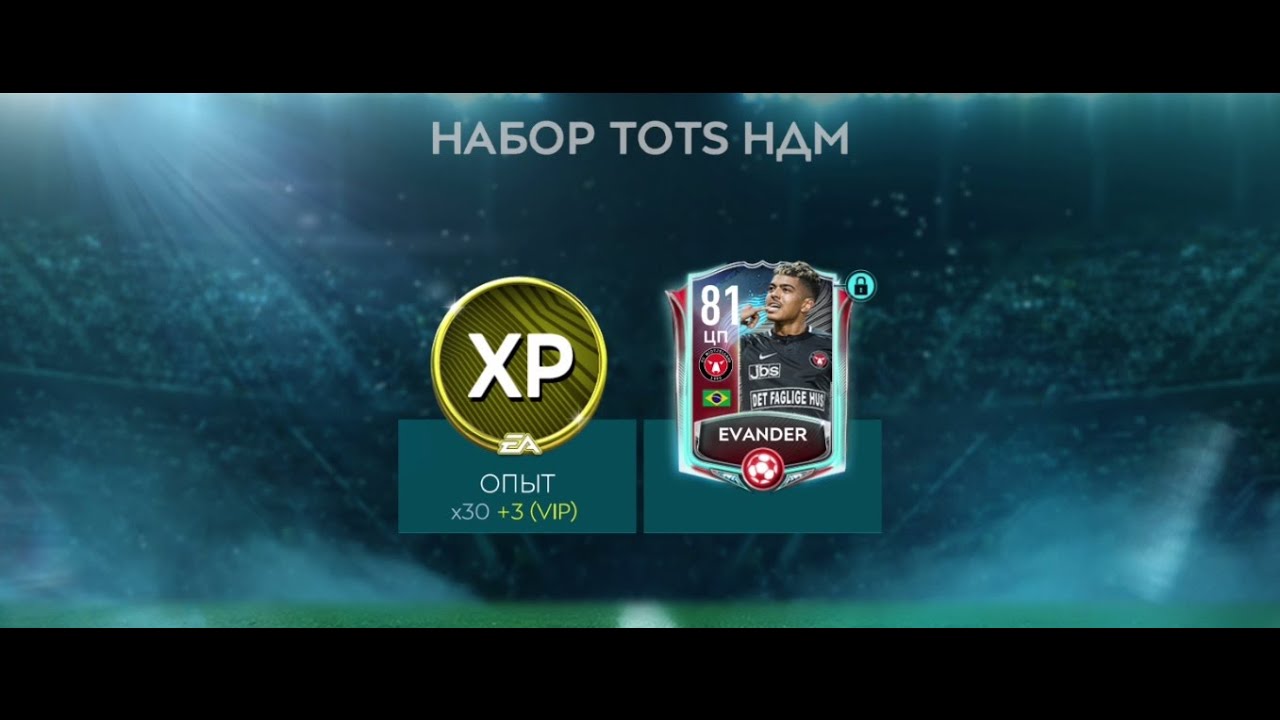 Получаем бразильского игрока EVANDER. FIFA Mobile 2020.