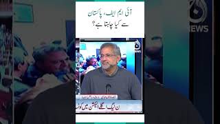 IMF ki conditions kiya hain? #SpotLightWithMunizaeJahangir #IMF