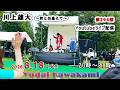 【第294回】川上雄大・君と出逢えて/YouTubeライブ配信(2026/08/18)