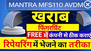 Mantra MFS110 Not Working? Service Center कैसे भेजें (RMA Process 2026)