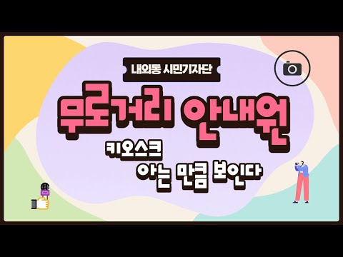 내외동 무로거리 사용설명서 3편