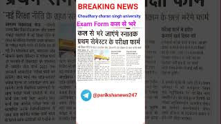 कल स भर गरजएट क एगजम फरम