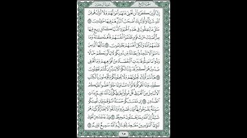 الصفحة 65 من القران الكريم #صفحات_النور بصوت الشيخ ياسر سلامة  #المصحف