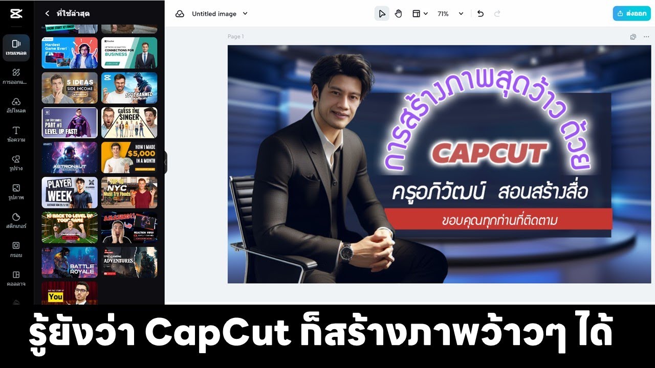 สร้างภาพฟรีแบบว้าวๆ ด้วย CapCut