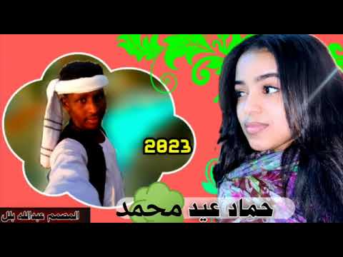 الشاعر حماد عيد محمد قلبو مو نصيح 