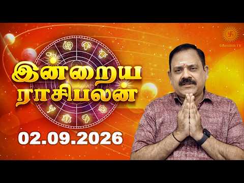 Today Rasi Palan 02.09.2026 | Aries ♈ Pisces ♓ Predictions | இன்று உங்களுக்கு சாதகமா?
