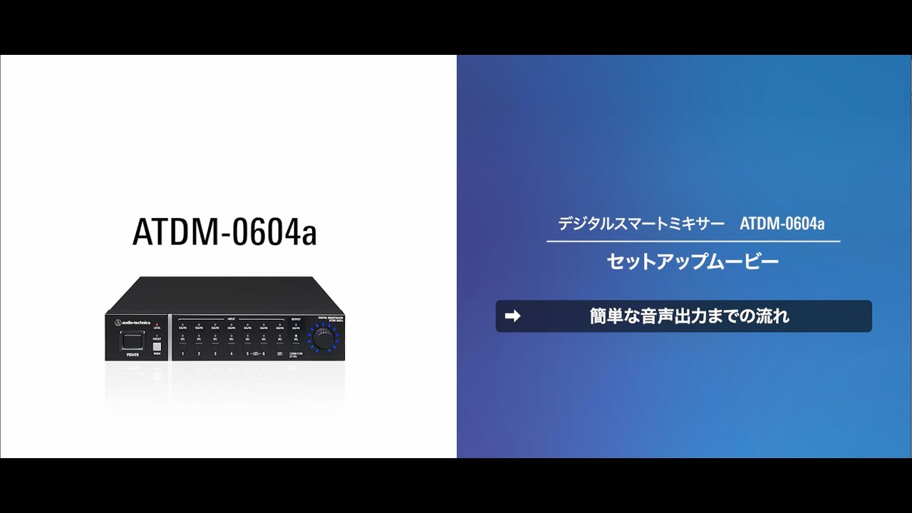 ATDM-0604a_音声出力までの流れ - YouTube
