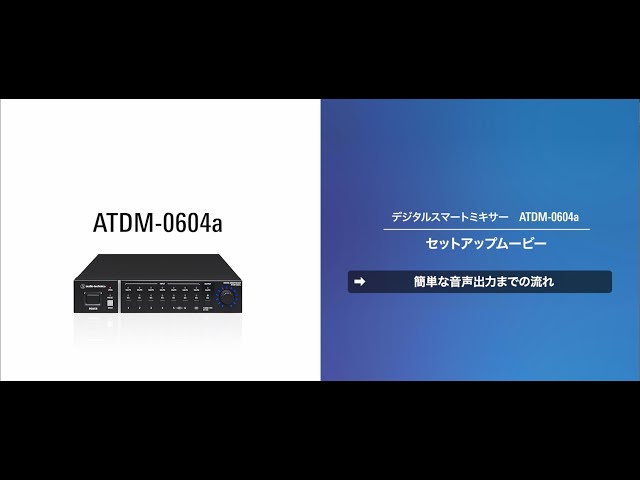 ATDM-0604a_音声出力までの流れ - YouTube