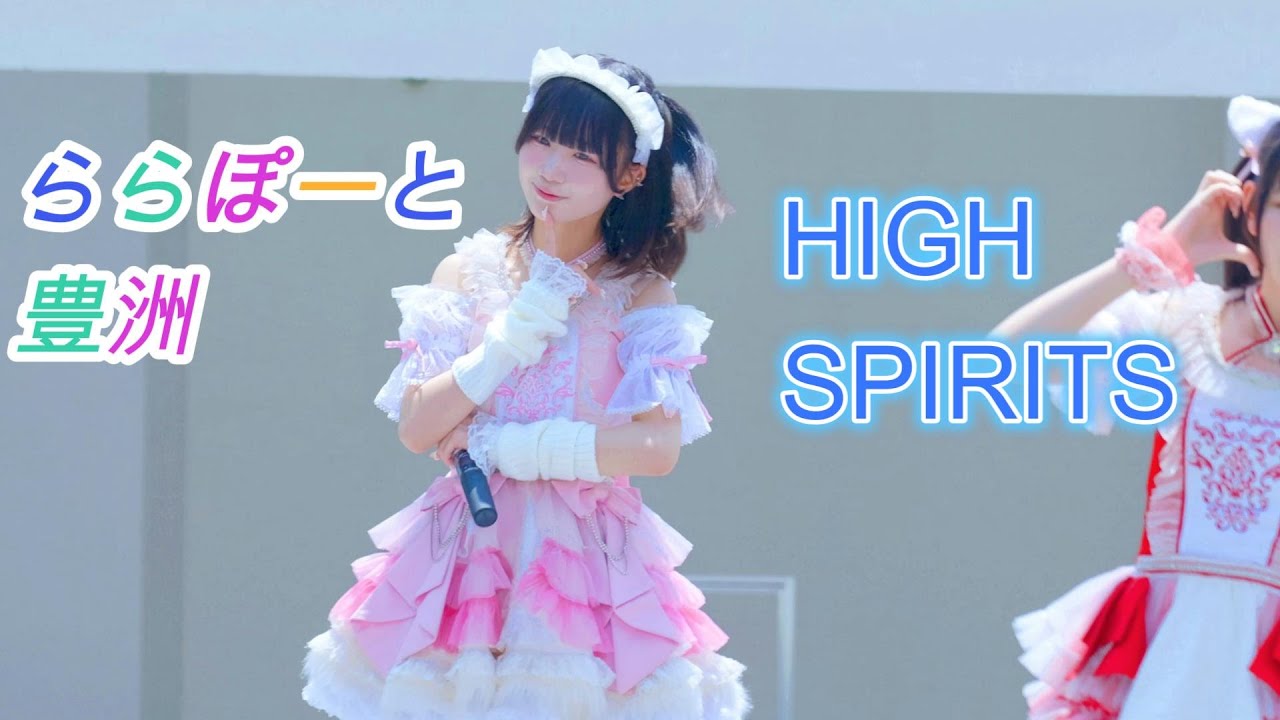HIGH SPIRITS⚡️[4k60p]（ららぽーと豊洲　2025.06.29 )ハイスピ