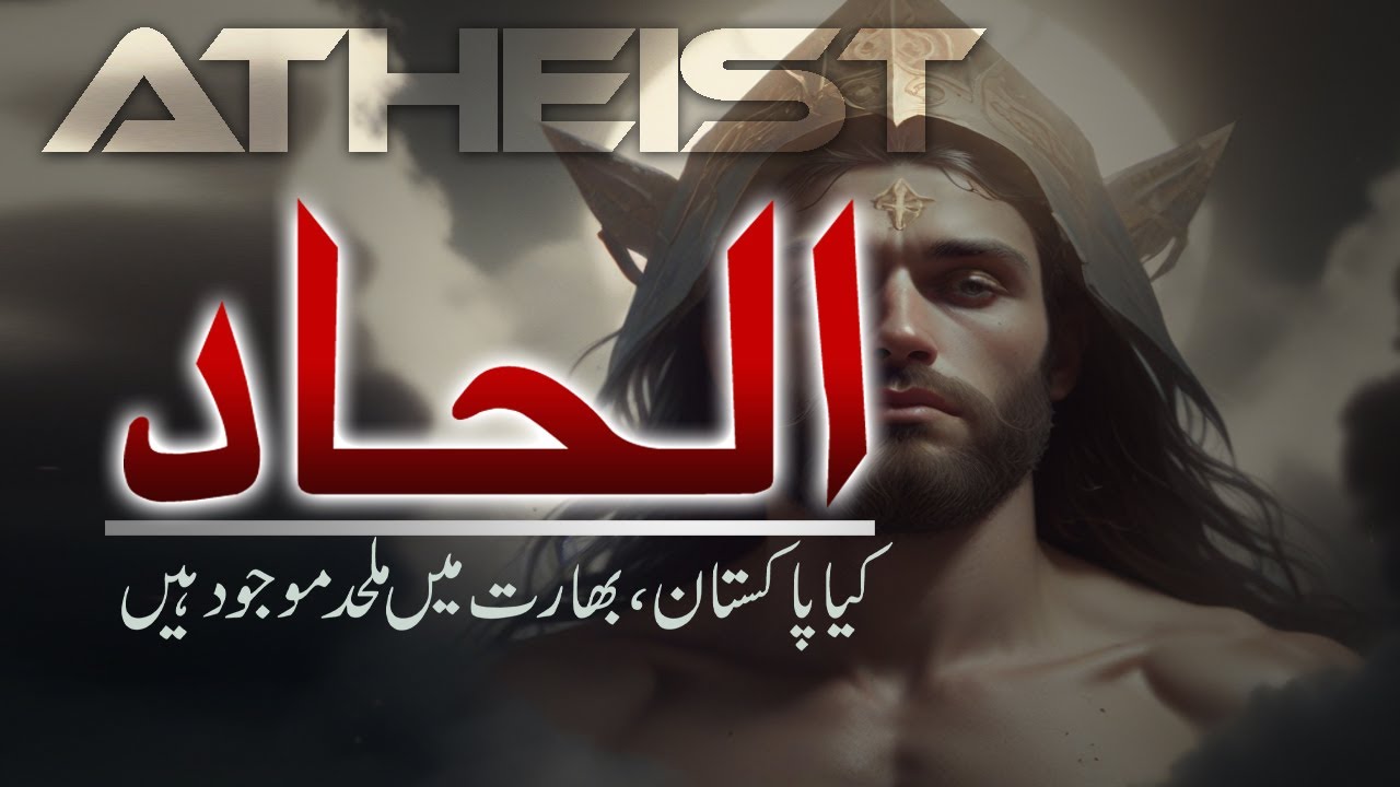 Atheist in Pakistan | History of Atheism | Atheist vs Islam-Islamic History| ilhad kya hai