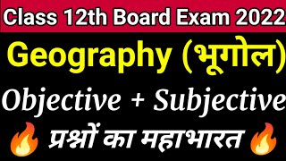 Objective + Subjective Class 12th Geography VVI Questions screenshot 1