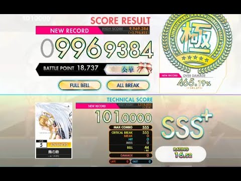 【オンゲキ bright】鳥の詩［ADVANCED］