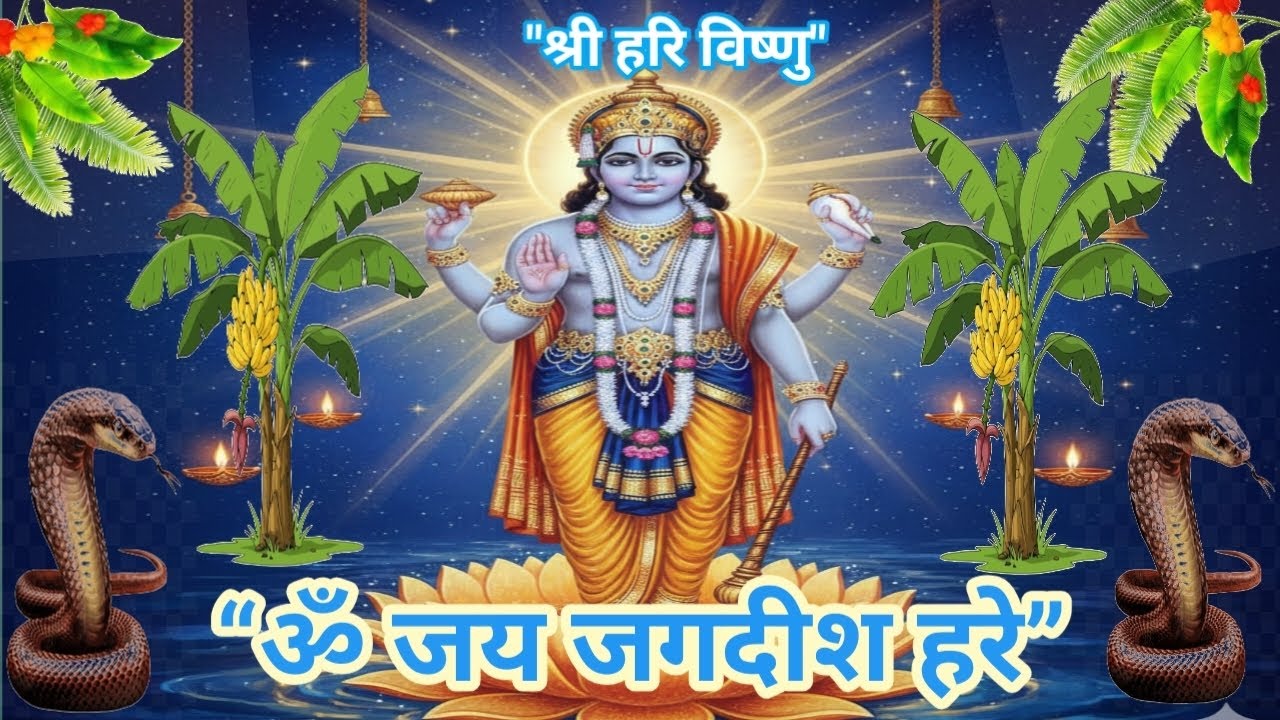 ॐ जय जगदीश हरे | Om Jai Jagdish Hare Aarti | Vishnu Aarti | Full Aarti | Bhakti