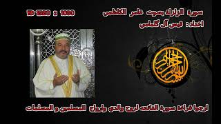 سورة الزلزلة للقاريء عامر الكاظمي