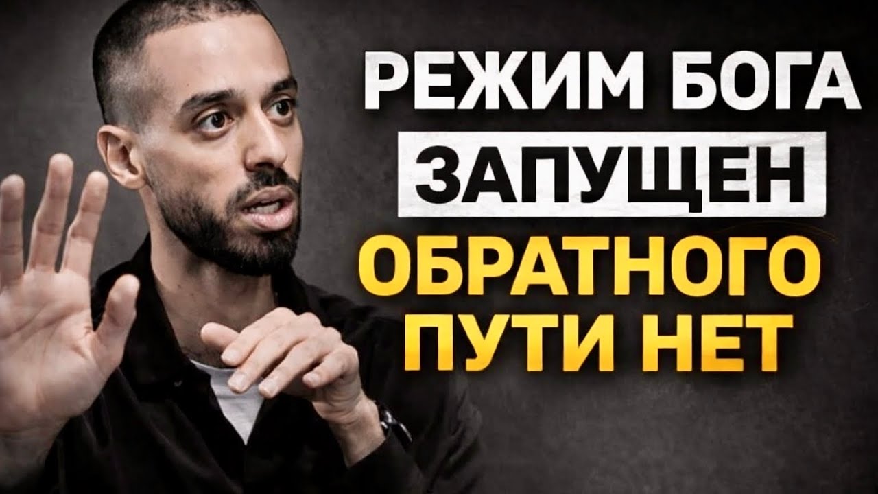 РЕЖИМ БОГА АКТИВИРОВАН - С ЭТОГО МОМЕНТА РЕАЛЬНОСТЬ ПОДЧИНЯЕТСЯ ТЕБЕ
