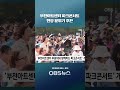 부천아트센터 파크콘서트 현장 분위기 후끈 #부천아트센터 #파크콘서트 #부천시청 #공연