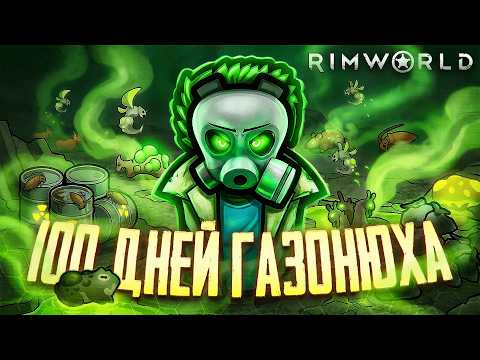 🍀 Lived 100 DAYS in toxic HELL in RimWorld!