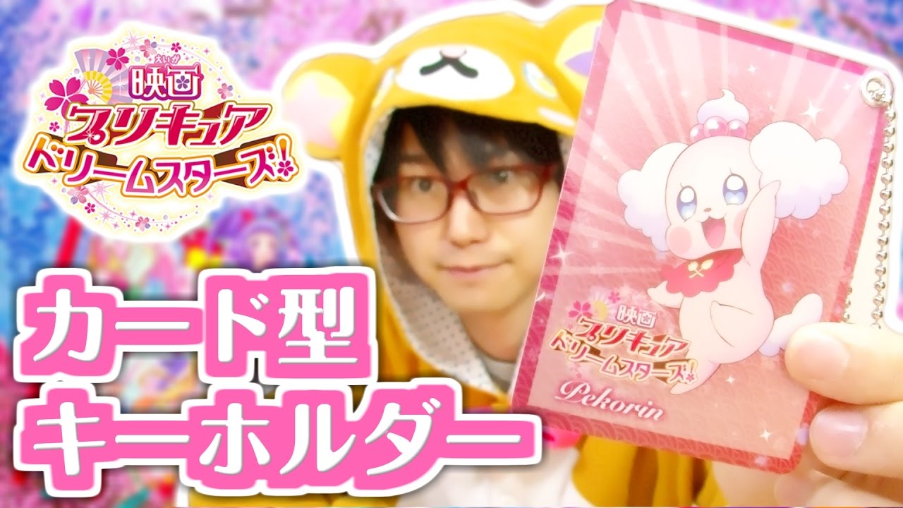 映画プリキュアドリームスターズ！カード型キーホルダー全18種類 1BOX