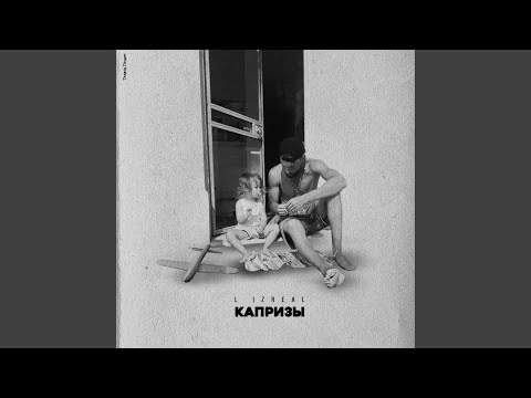 L iZReaL, Nagval - После