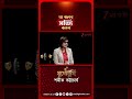 Samik Bhattacharya | 'ইনভেস্টররা রেডি, পশ্চিমবঙ্গে শুধু জমি দরকার'  #shorts #jbsbshorts