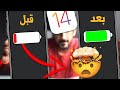 كيف تحسن بطارية الايفون بعد تحديث ايفون الجديد | iOS 14